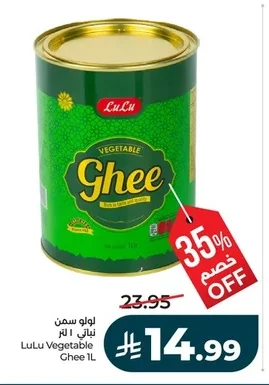 سمن نباتي