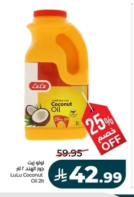 زيت جوز الهند