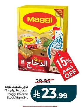 Maggi Chicken Stock Cubes