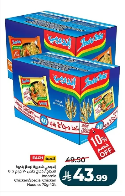 Indomie Chicken Noodles