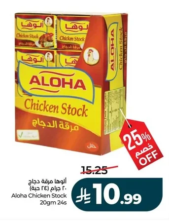 ألـوهـا مرقة دجاج