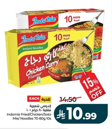 اندومي شعيرية مقلية