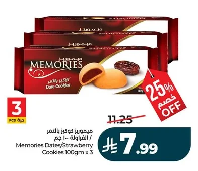 ميموريز كوكيز بالتمر