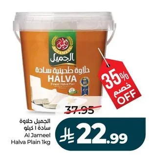 Plain Halawa
