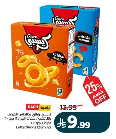 Crispy Alphabet Potato Chips - Ketchup / Cheese Rings
