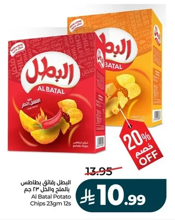 Al Batal Potato Chips - Salt & Vinegar