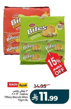 تيفاني بايتس بسكويت
