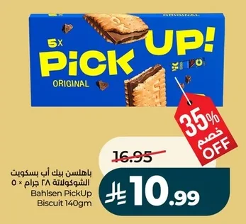 بالسن بيك اب بسكويت الشوكولاتة
