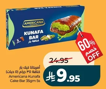 أمريكانا كيك بار كنافة