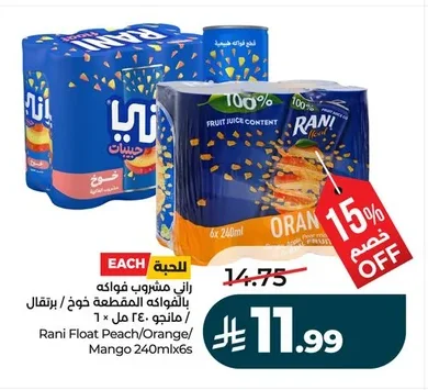 راني مشروب فواكه