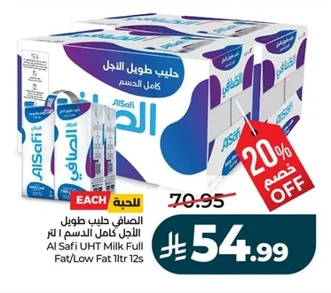 الصافي حليب طويل الأجل كامل الدسم