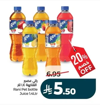 راني عصير الفاكهة