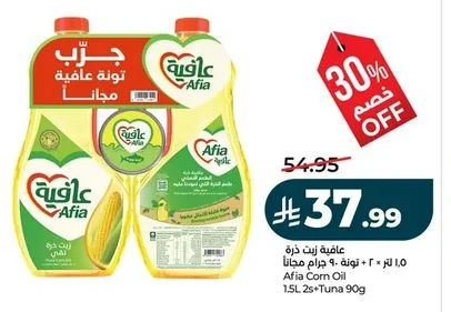 Afia Corn Oil