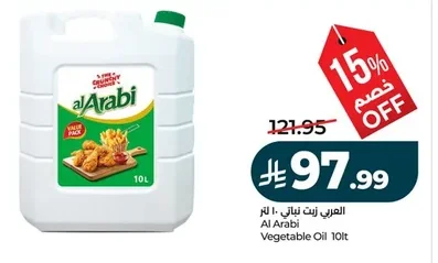 Al Arabi Vegetable Oil