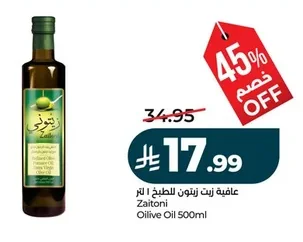 عافية زيت زيتون للطبخ