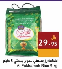 الفخامة رز بسمتي سوبر بسمتي