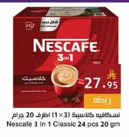 نسكافيه كلاسيك