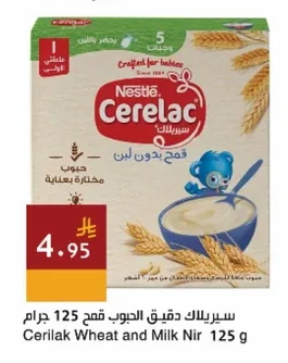 سيريلاك دقيق الحبوب قمح