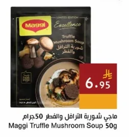 ماجي شوربة الترافل والفطر