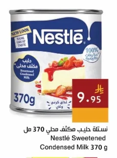نستله حليب مكثف محلى