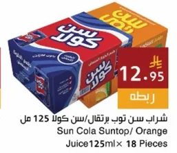 شراب سن توب برتقال/سن كولا 125 مل