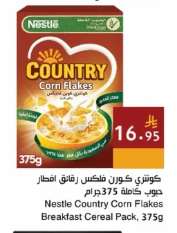 كوترى كورن فليكس رقائق افطار