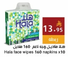 هالا مناديل وجه ناعم