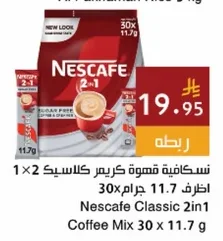 نسكافيه قهوة كريمر كلاسيك