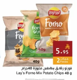 فورنو رقائق بطاطس مخبوزة