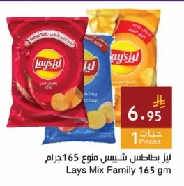 ليز بطاطس شيبس
