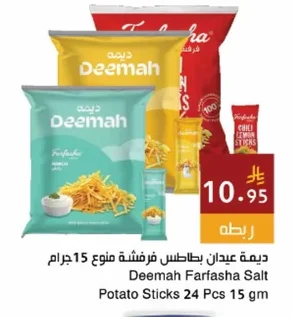ديمة عيدان بطاطس