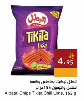 البطل تيكيتـا بطاطس بنكهة الفلفل والليمون