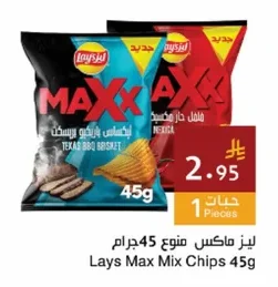 Lays Max Mix Chips
