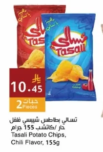تسالي بطاطس شيبسي