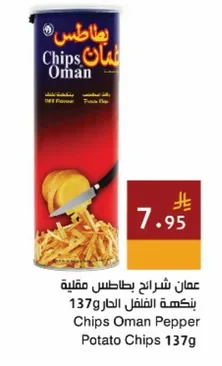 Oman Potato Chips - Chili Flavor