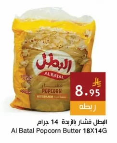 البطل فشار بالزبدة