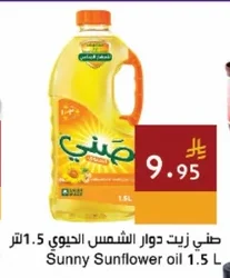 صني زيت دوار الشمس الحيوي