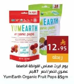 يوم ايرث مصاص الفواكه الحامضة عضوي اخضر/احمر