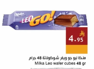 ملكا ليو جو ويفر شوكولاتة