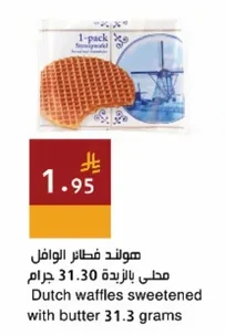 Dutch waffles sweetened with butter