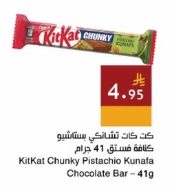 كت كات تشانكي كنافة فستق