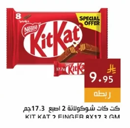 كت كات شوكولاتة