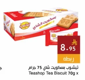 بسكويت الشاي