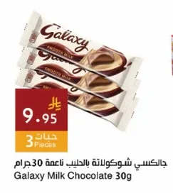 جالكسي شوكولاتة بالحليب ناعمة