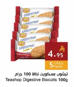 تيشوب بسكويت نخالة
