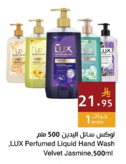 لوكس سائل اليدين
