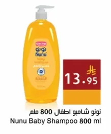 نونو شامبو اطفال