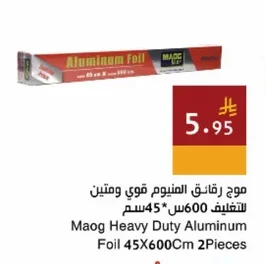 موج رقائق المنيوم قوي ومتين