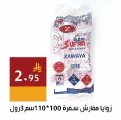 زوايا مفارش سفرة