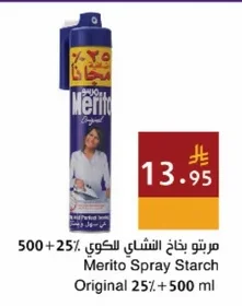 Merito Starch Spray for Ironing